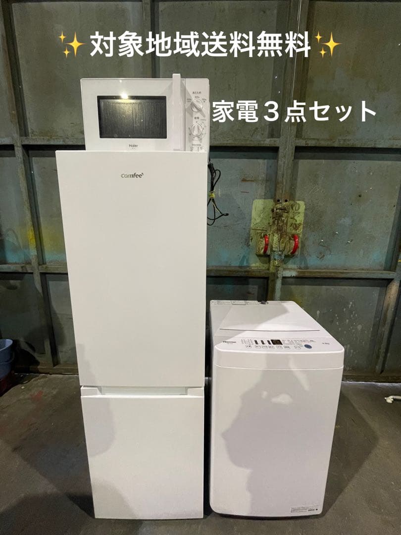 家電3点セット 冷蔵庫 洗濯機 電子レンジ
