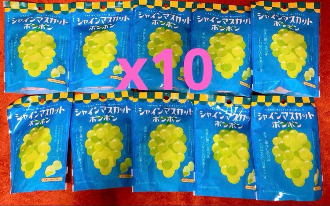 シャインマスカットボンボン10袋