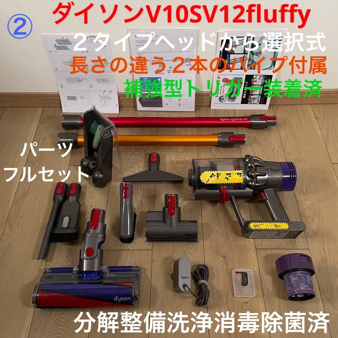 ダイソン②V10SV12 ２ヘッドから選択　２本のパイプ付　補強型トリガー装着