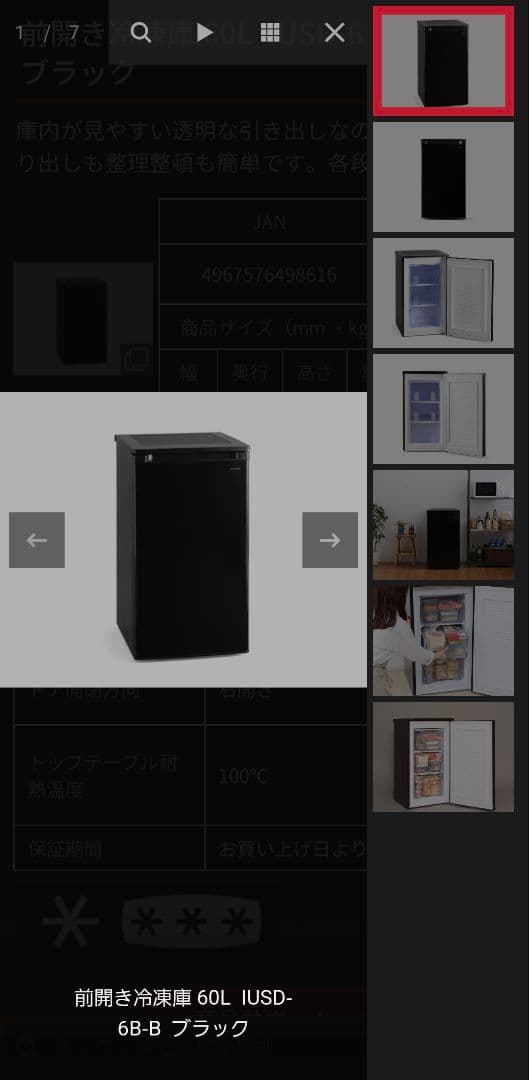 IUSD-6B-B ブラック 60L 冷蔵庫