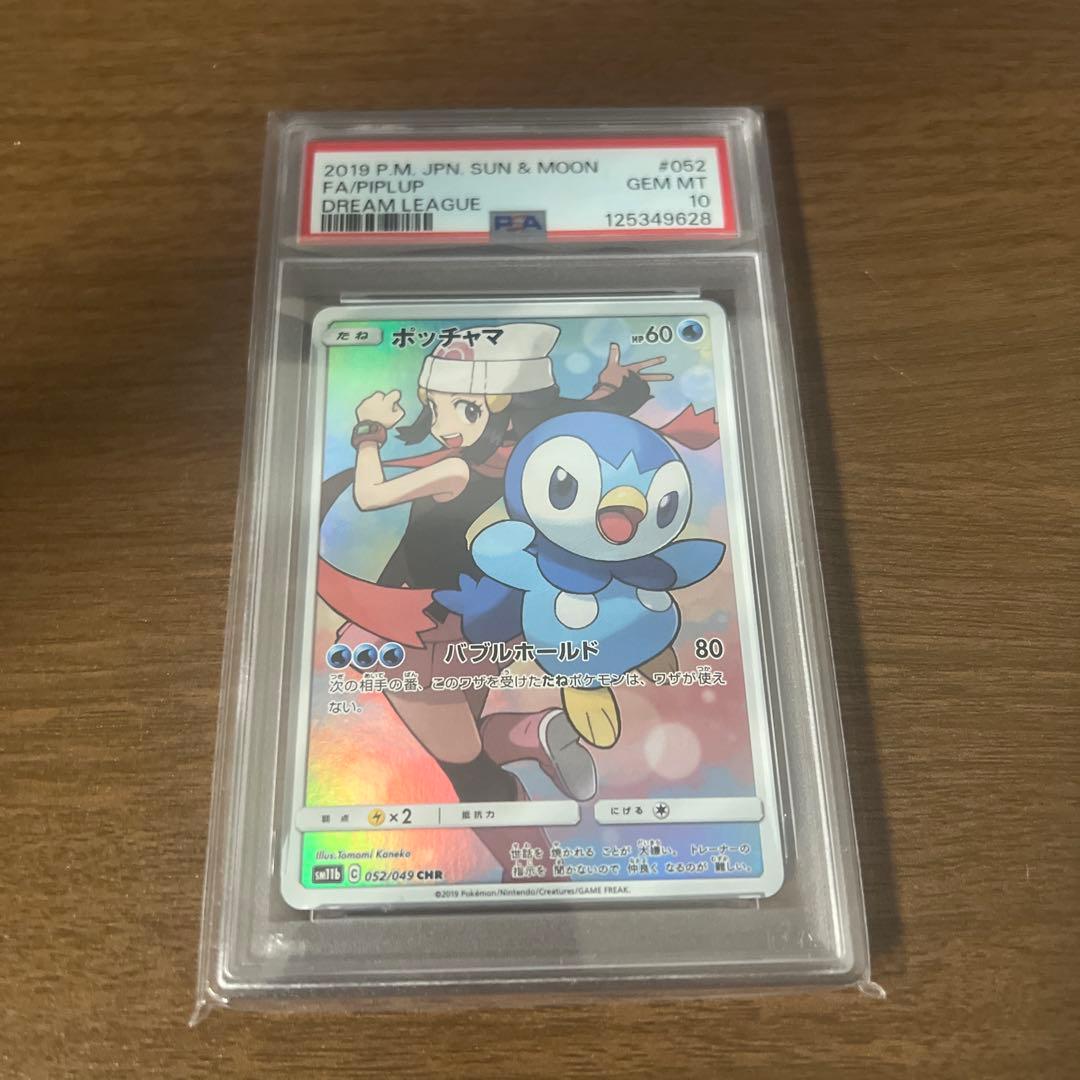 ポッチャマ CHR PSA10