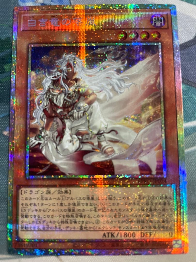 遊戯王　白き竜の落胤　プリシク