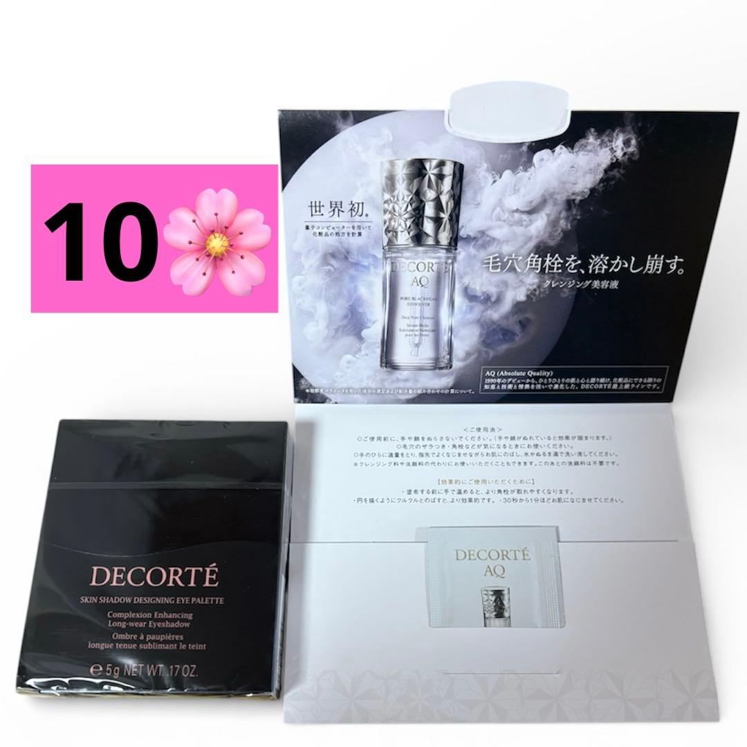 コスメデコルテ　デザイニングパレット　アイシャドウ　10 新品未開封　おまけつき