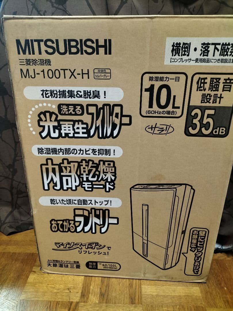 三菱除湿機　MJ-100TX