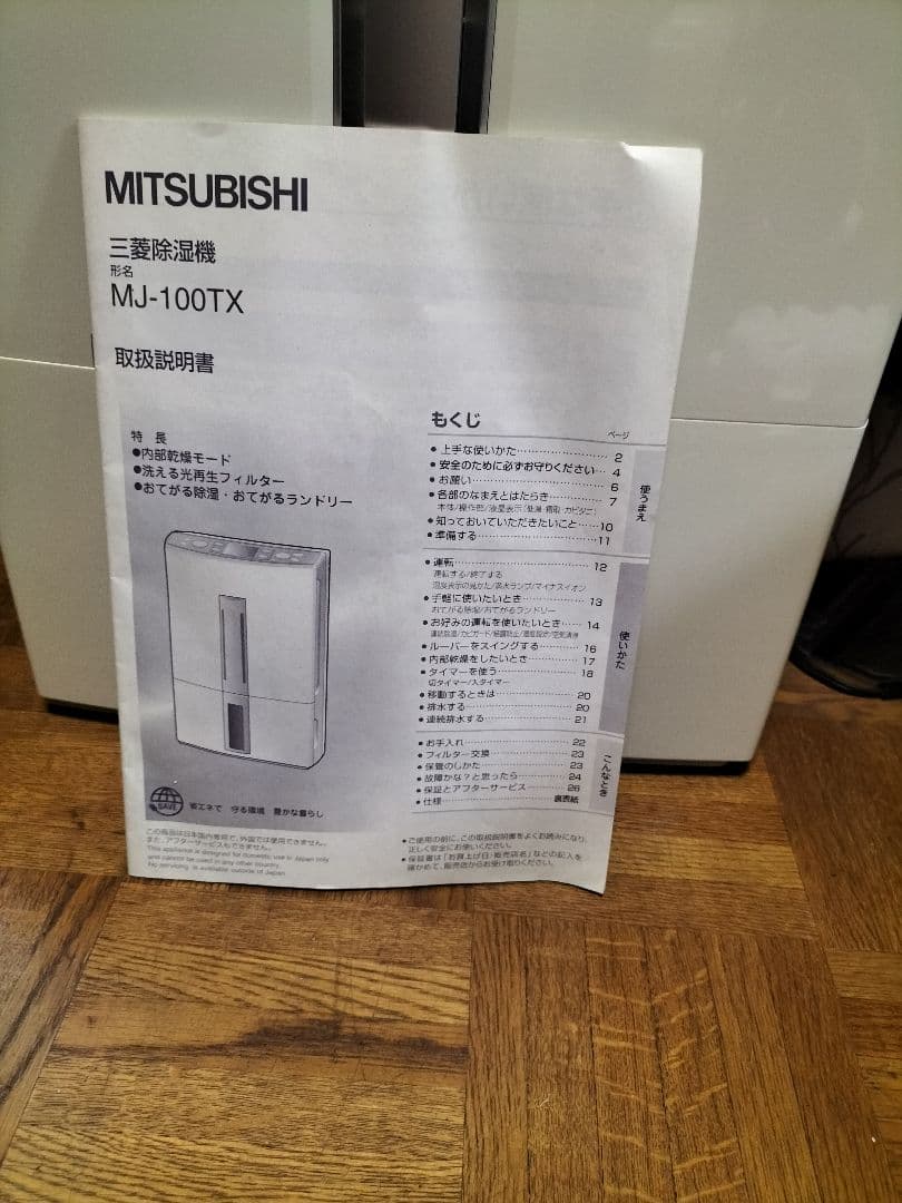 三菱除湿機　MJ-100TX