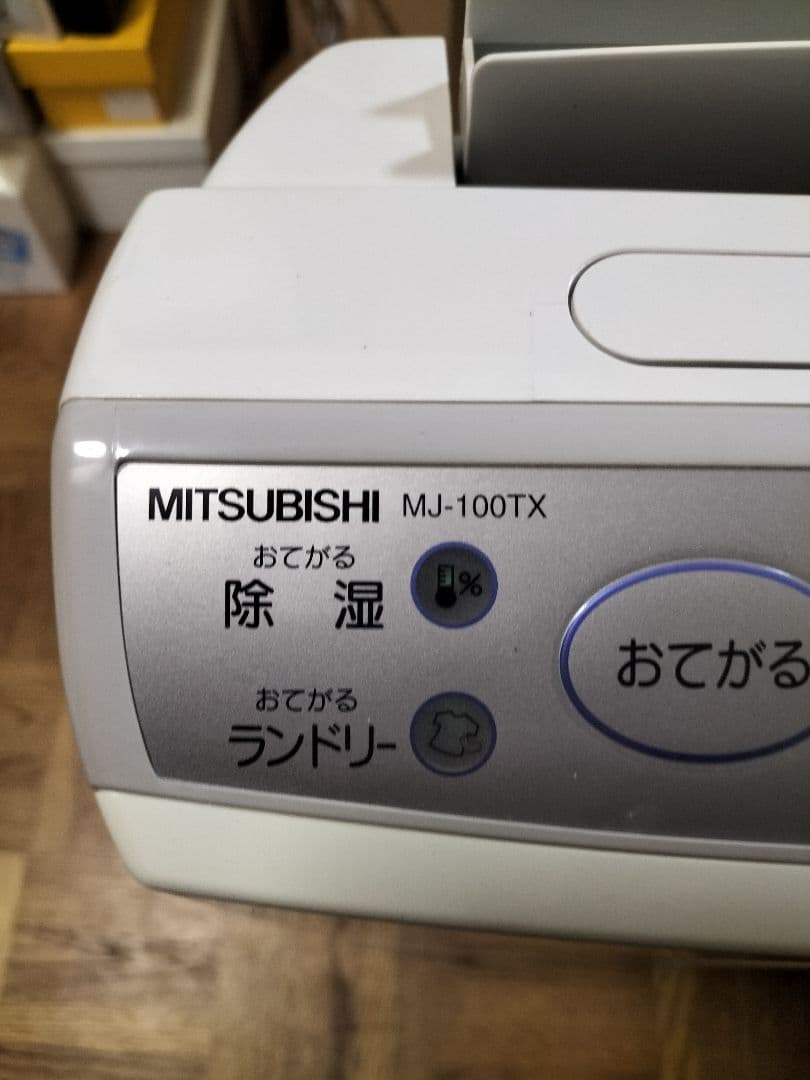 三菱除湿機　MJ-100TX