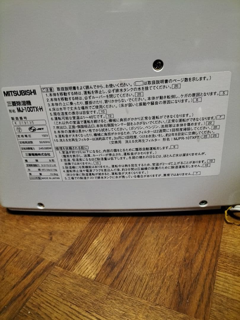 三菱除湿機　MJ-100TX