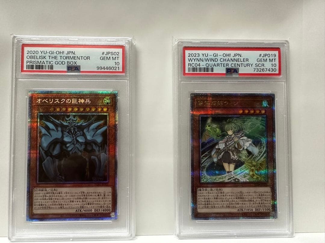 遊戯王 PSA10 「オベリスクの巨神兵 プリズマ」「風霊媒師ウィン」