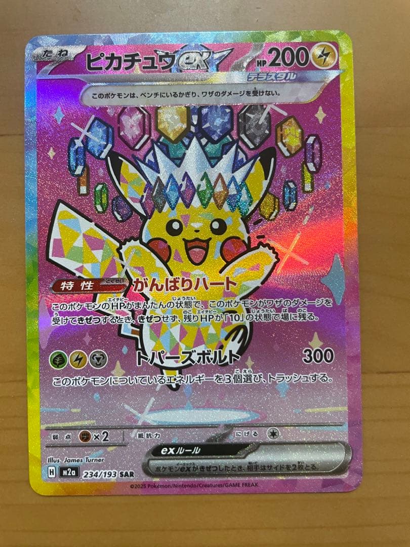 ポケモンカード　メガドリーム ピカチュウ ex sar 234/193