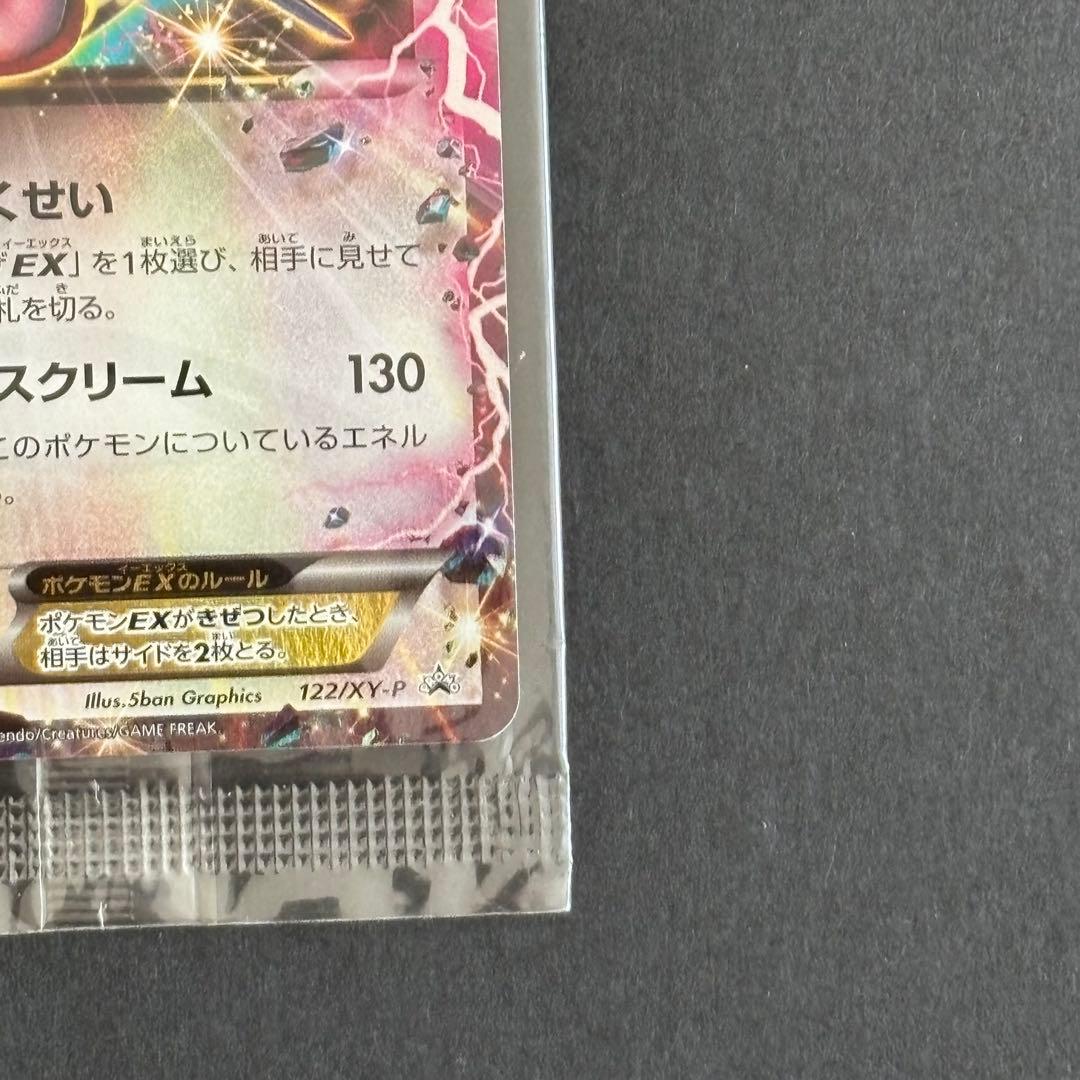 ポケモンカード　レックウザEX　色違い　プロモ　122/XY-P　黒いレックウザ