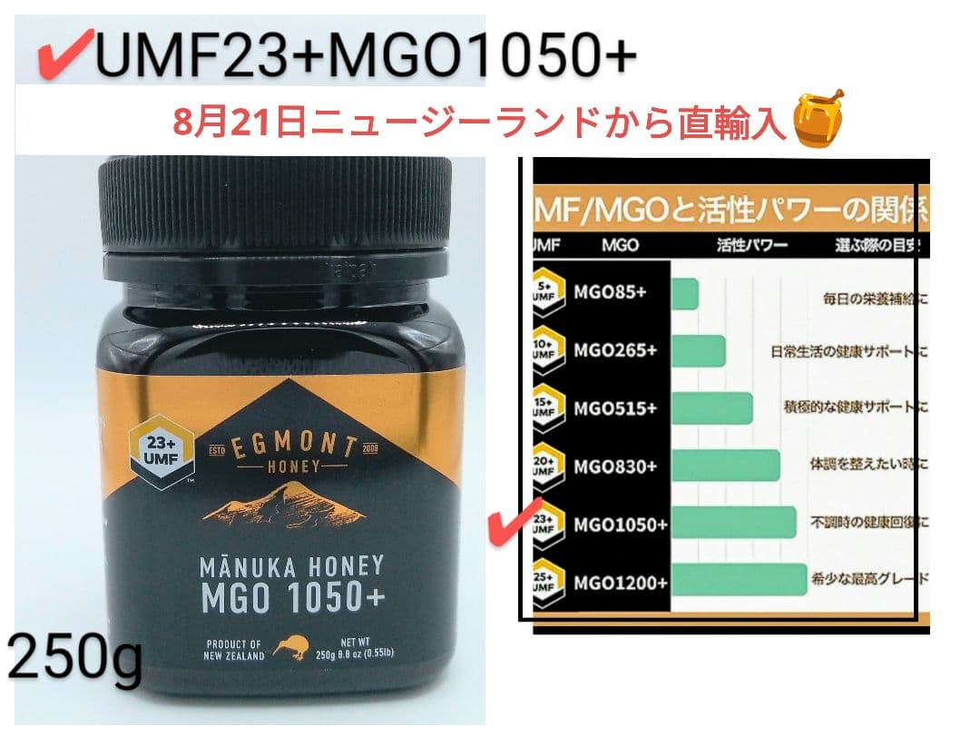 エグモント マヌカハニーUMF23+MGO1050+250g■eg-12-3