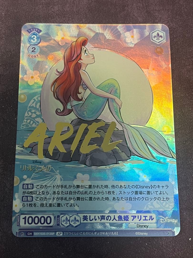 ヴァイスシュヴァルツブラウ 美しい声の人魚姫アリエル