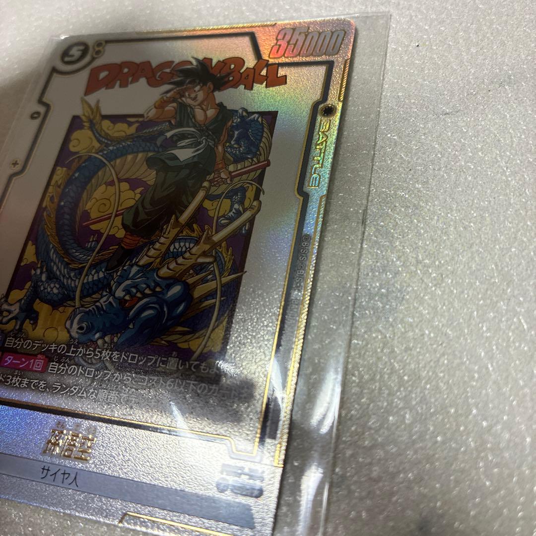 【未開封】孫悟空 アルティメットバトル プロモカード FB07-104 ベスト8