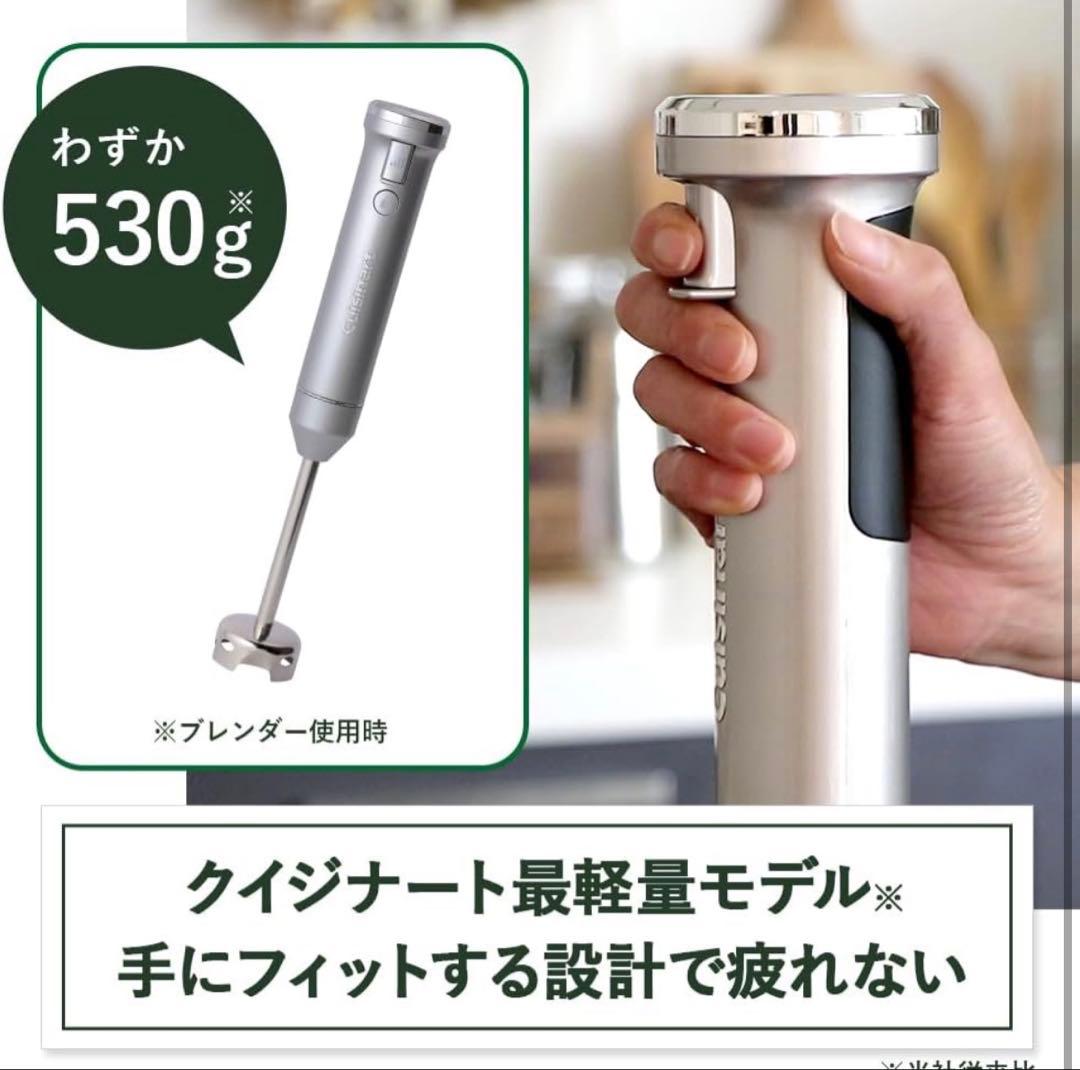 Cuisinart RHB-1070J クイジナート　コードレスブレンダー