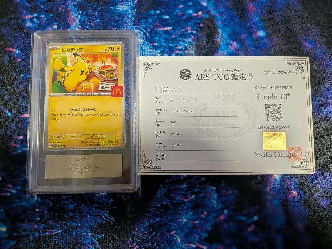 Z*c様 【ARS10＋】　ピカチュウ　マクドナルド　プロモ　鑑定証付き　Pik
