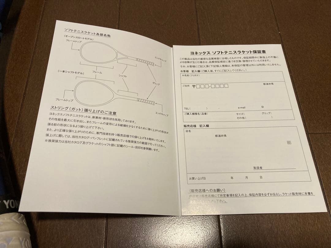 ヨネックス ボルトレイジ 5VS UXL0