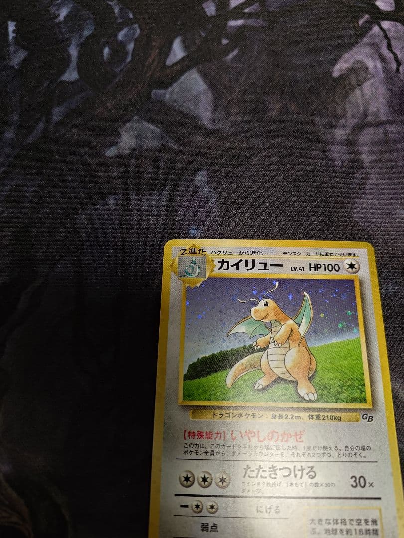 カイリュー_「ポケモンカードGB」 おまけカード PROMO 第1世代 199…