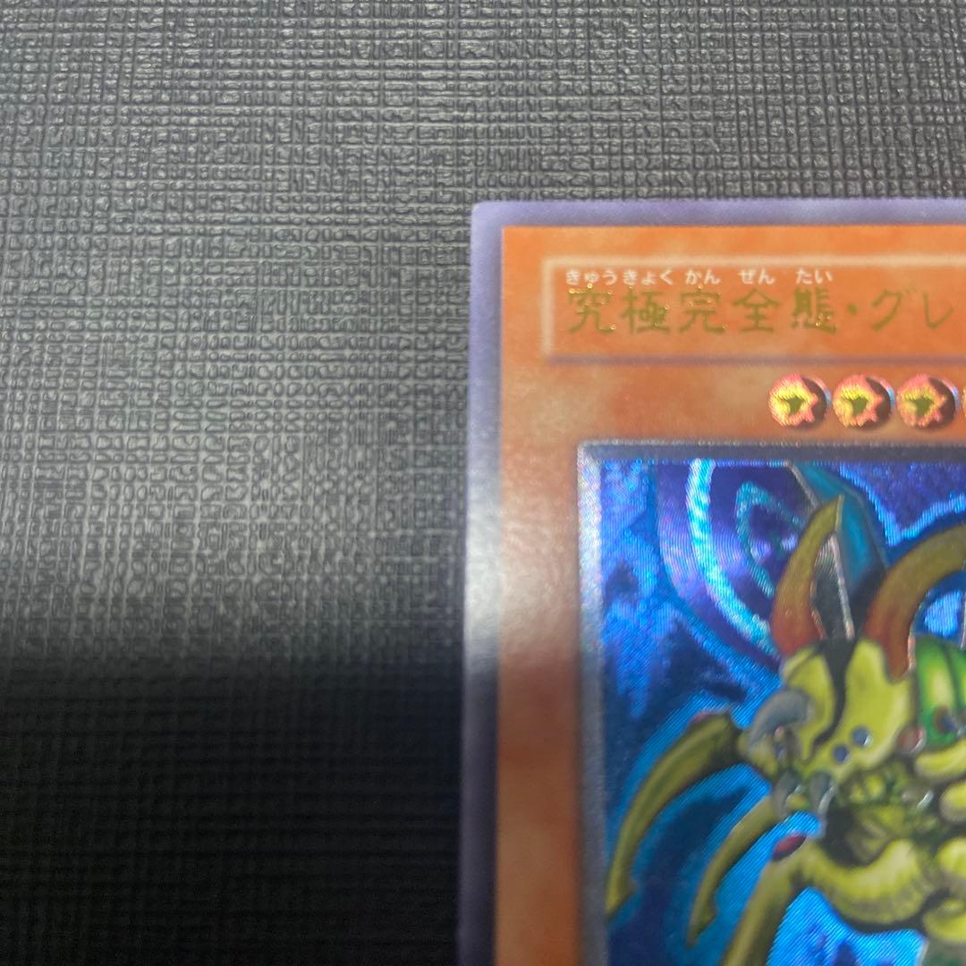 【美品】　究極完全態グレートモス　アルティメット　レリーフ　DL5-136