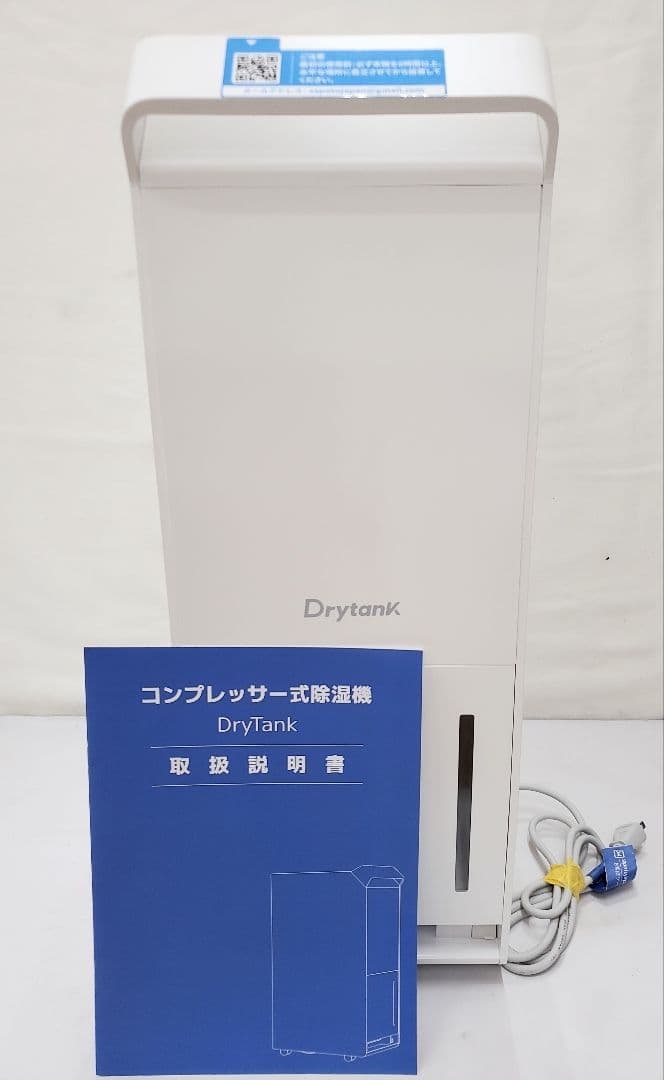 美品　Yurioo Drytank 除湿機　コンプレッサー式 除湿器　空気清浄機