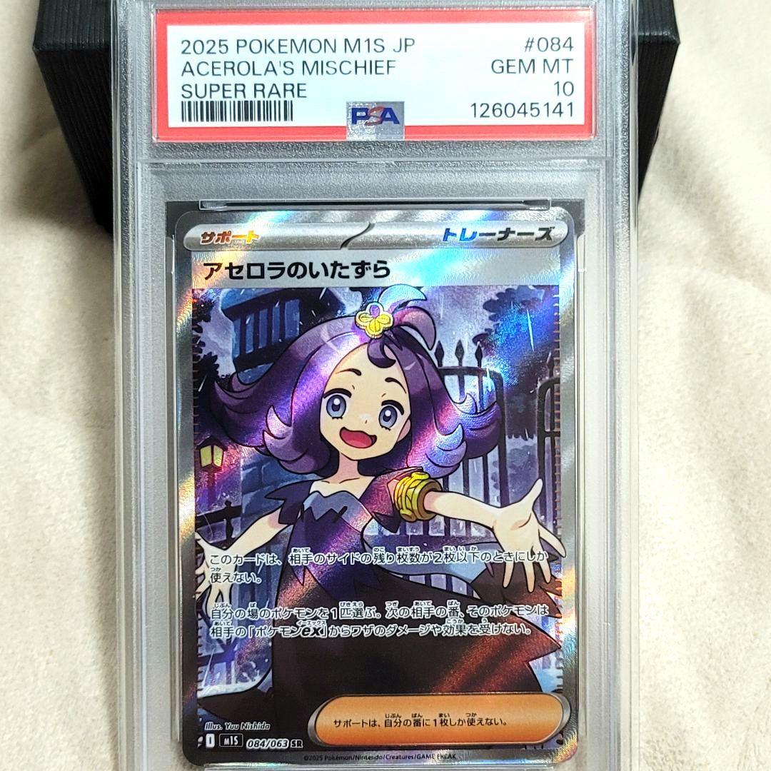 PSA10アセロラのいたずら 084/063 sr ポケモンカード サポート