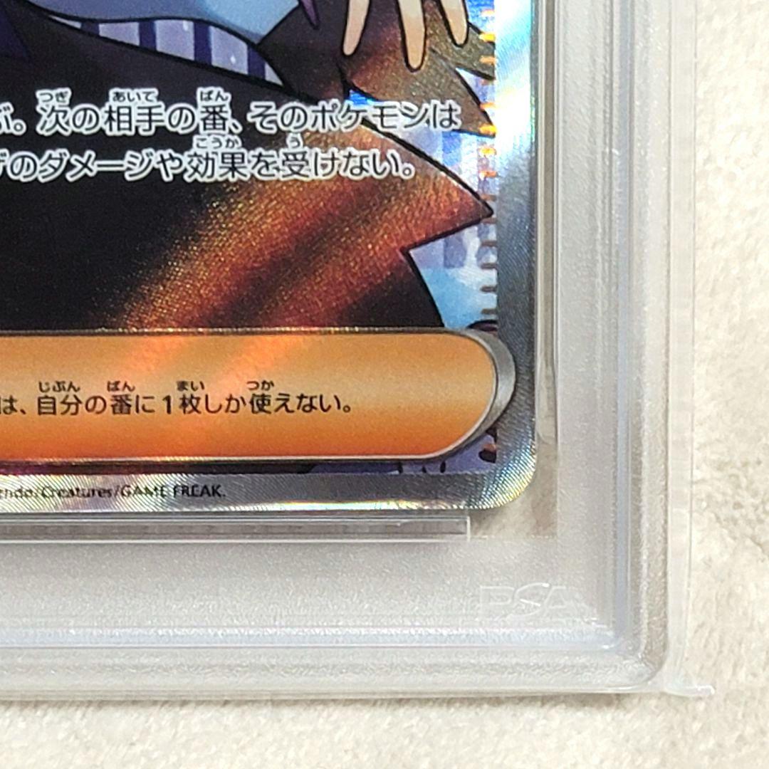 PSA10アセロラのいたずら 084/063 sr ポケモンカード サポート