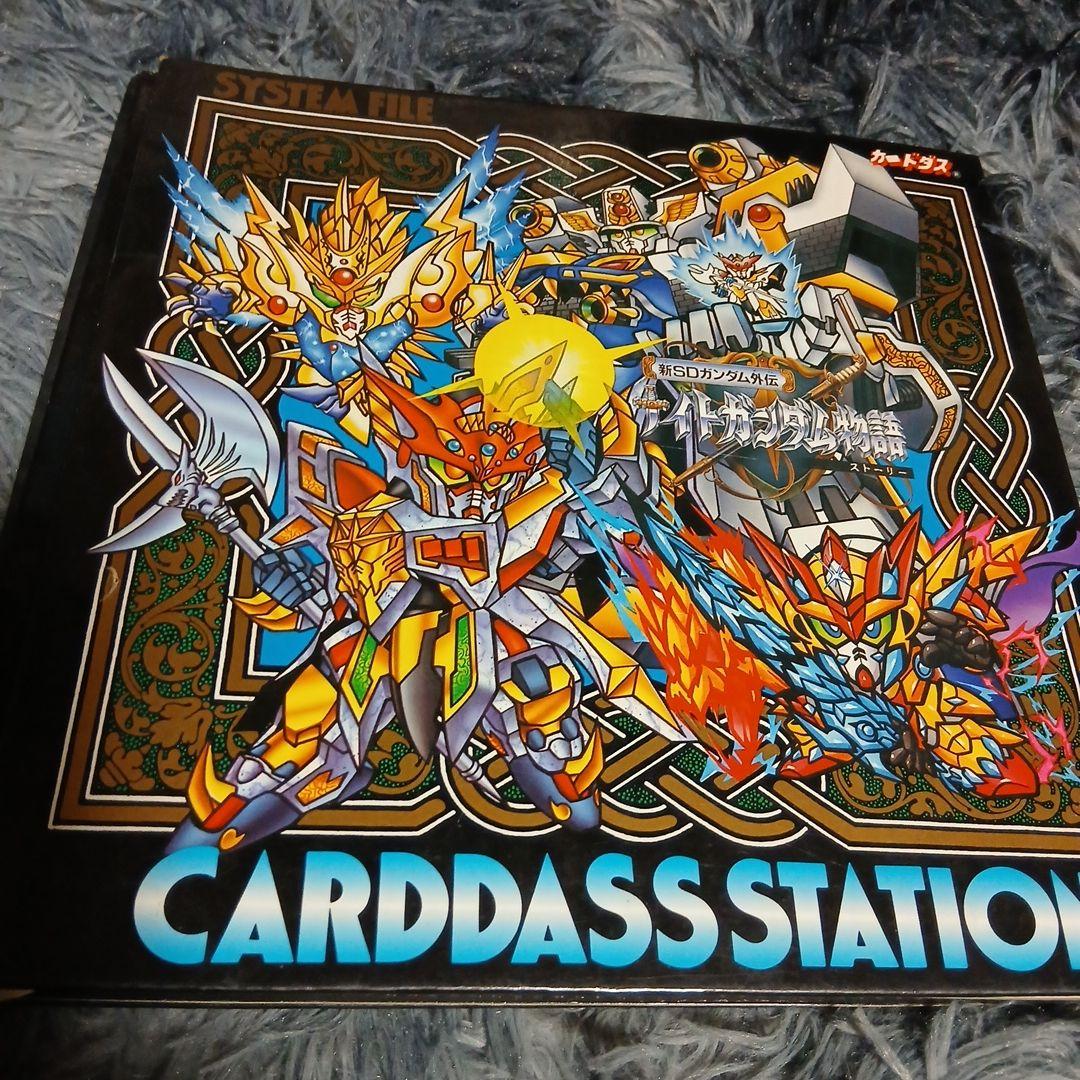 新約SDガンダム外伝 CARDDASS STATION