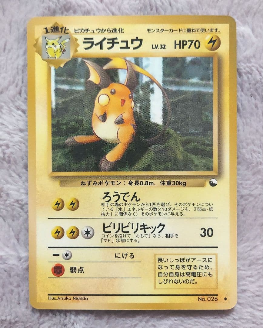 美品　ライチュウ ◆ 拡張シート第2弾(赤版)