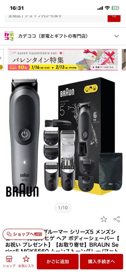 新品未使用　BRAUN オールインワンシリーズ5