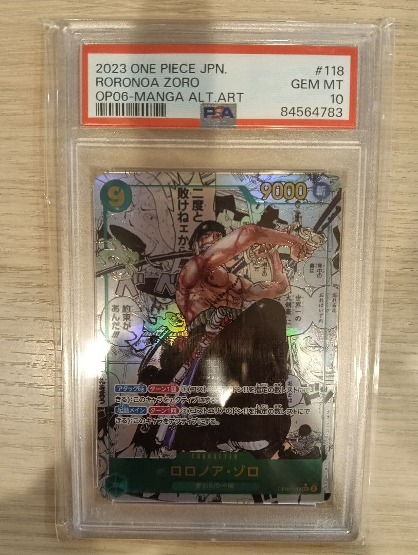 ロロノア・ゾロ　コミパラ　PSA10