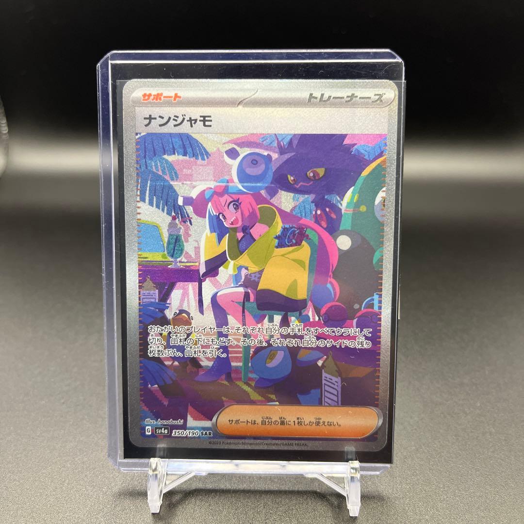 ダ*」様 ナンジャモ SAR [SV4a 350/190]