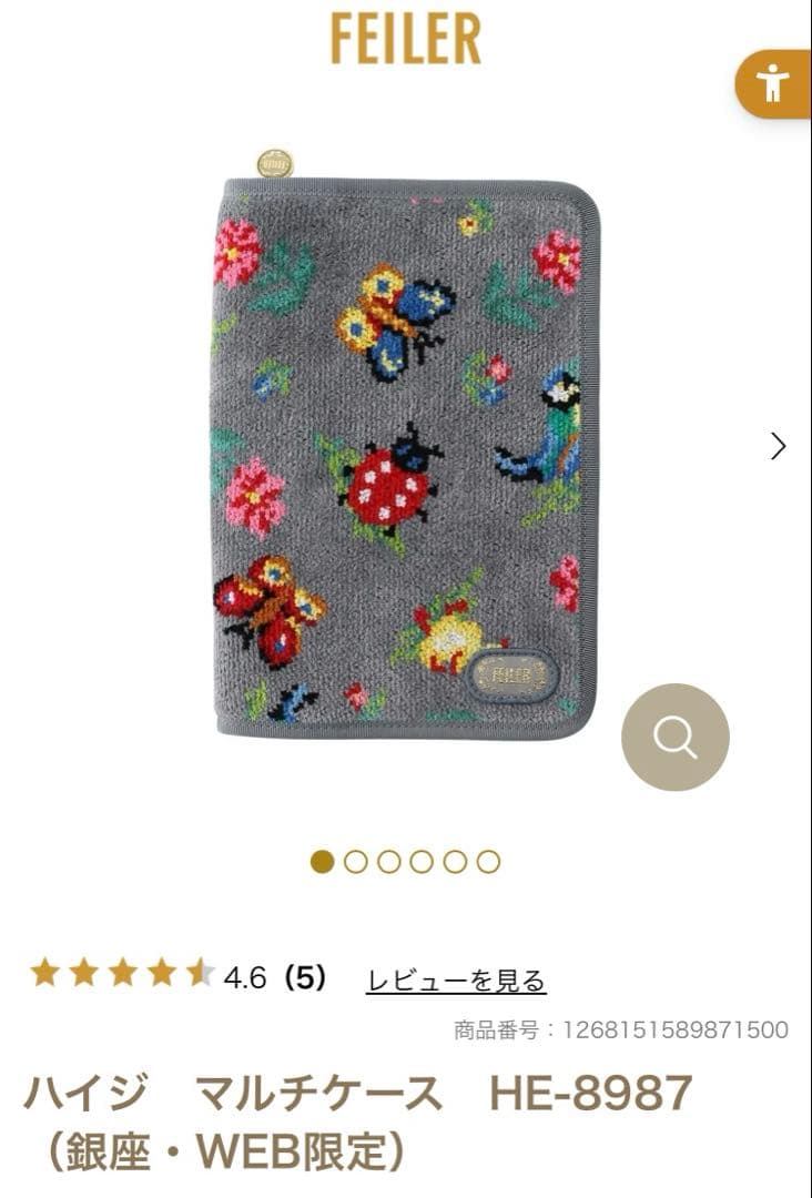 FILLER ハイジ　人気グレーマルチケース（銀座Web限定）完売品