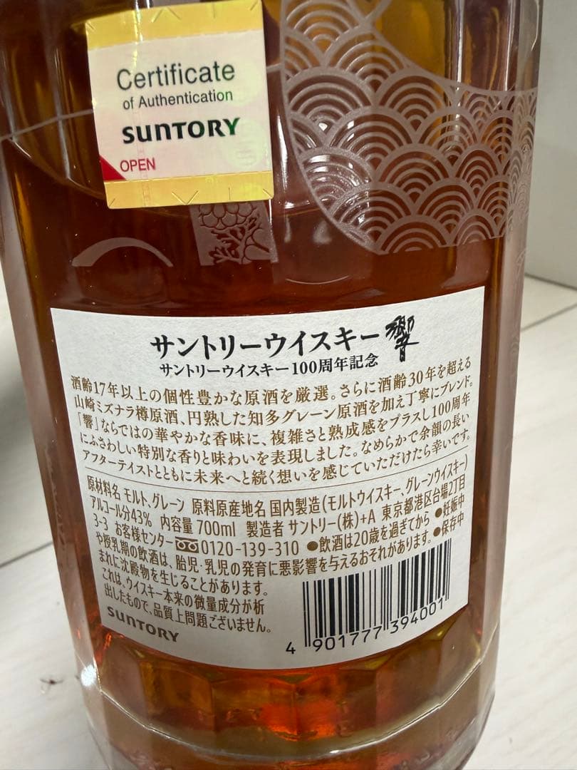 響 HIBIKI 100周年記念 ウィスキー700ml ANAファーストクラス