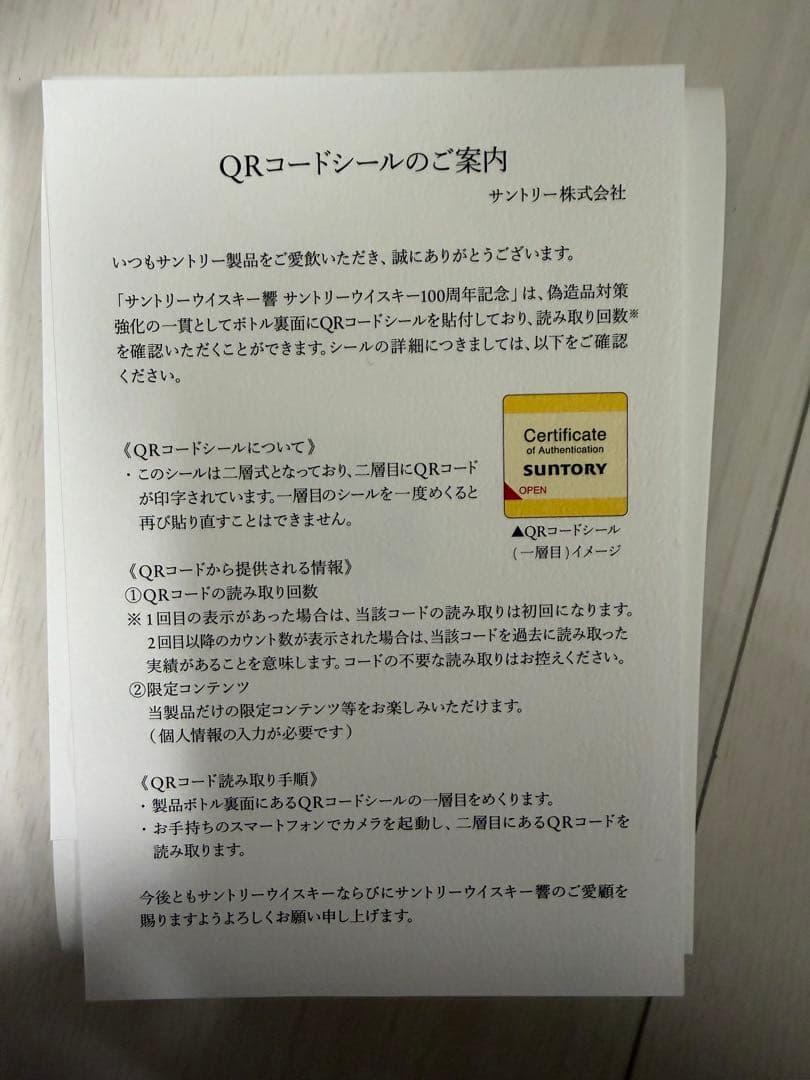 響 HIBIKI 100周年記念 ウィスキー700ml ANAファーストクラス