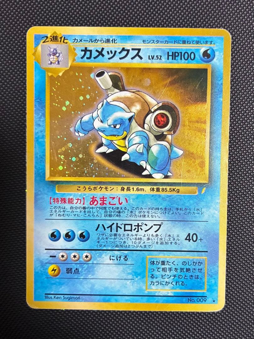 ポケモンカード　カメックス　旧裏　プロモ　とりかえっこプリーズ