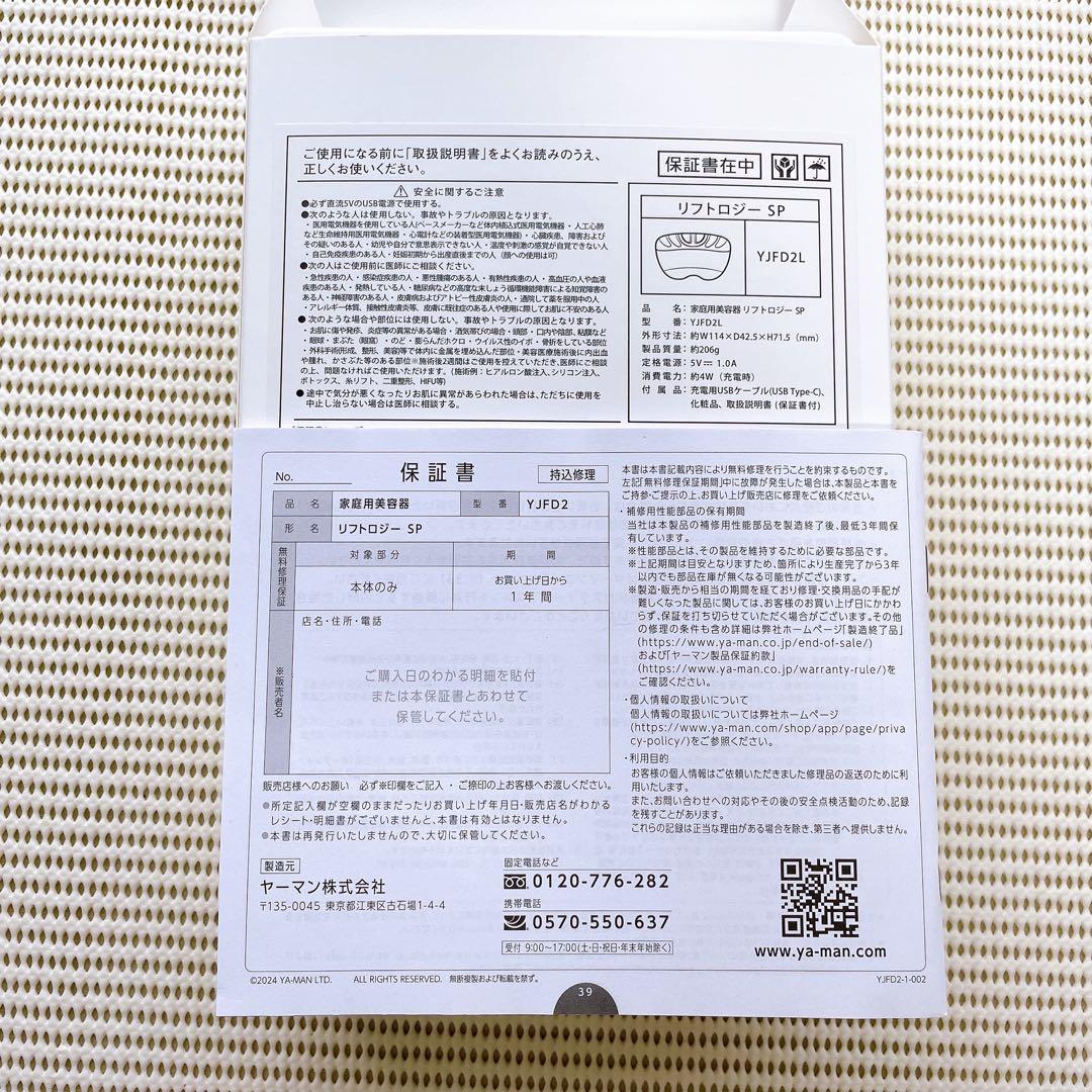 ヤーマン リフトロジーSP YJFD2L