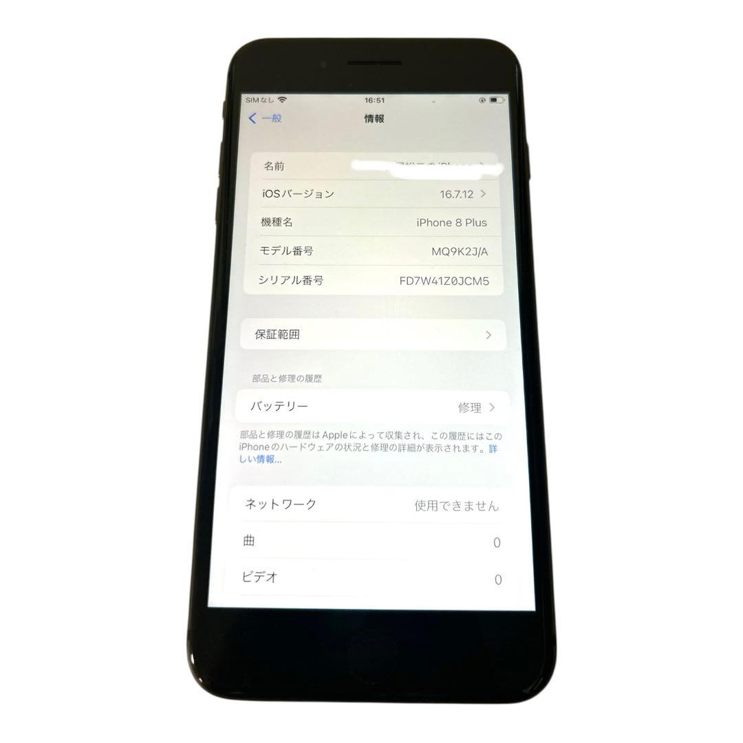 iPhone 8 Plus 64GB スペースグレイSIMロック解除済