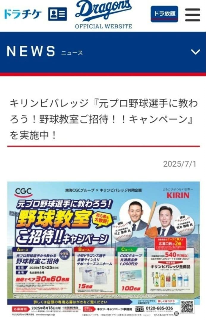 イ*9様 【非売品/当選通知書付】松山晋也 直筆サイン入ユニフォーム未使用中日ド