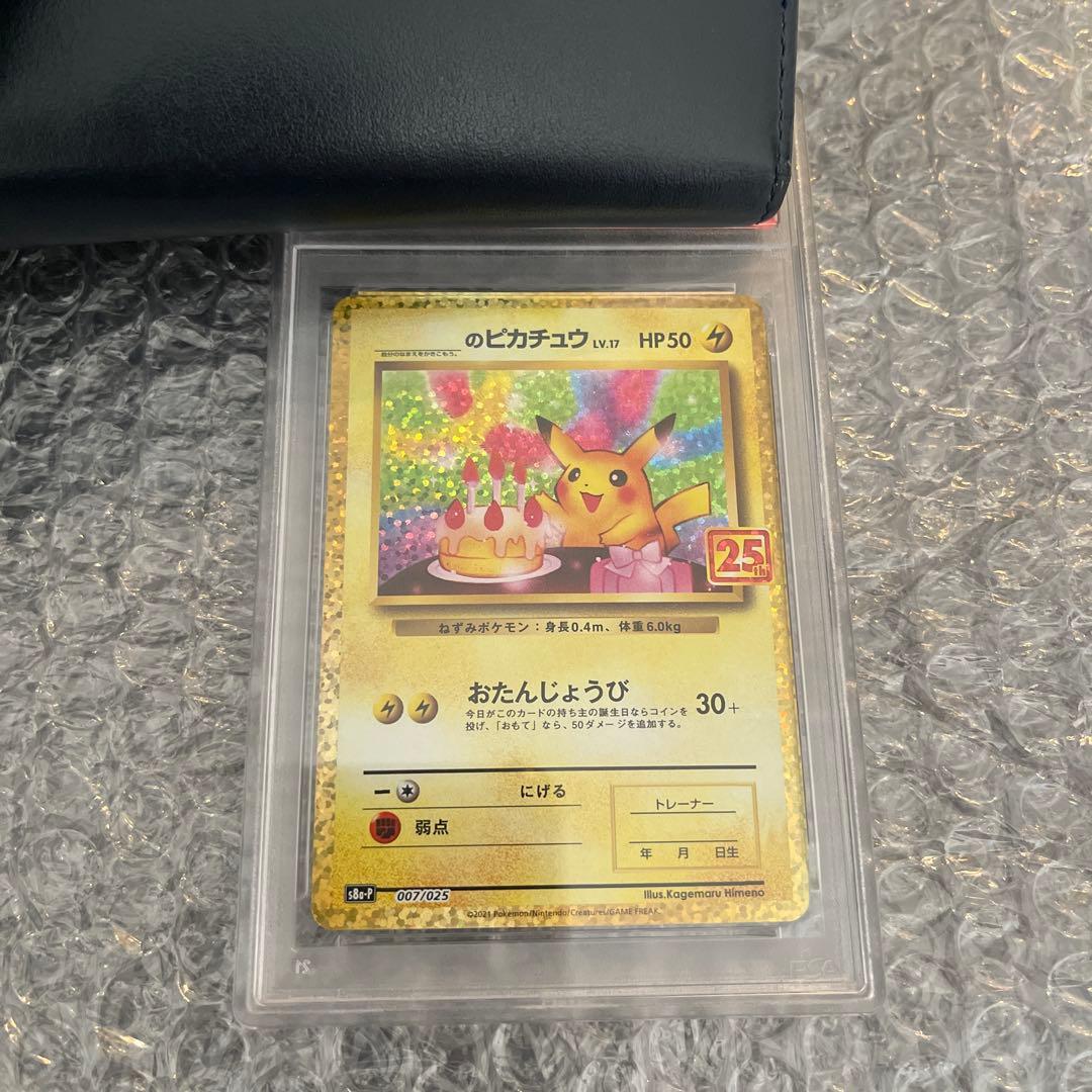 【PSA9】お誕生日ピカチュウ おたんじょうびピカチュウ 25th