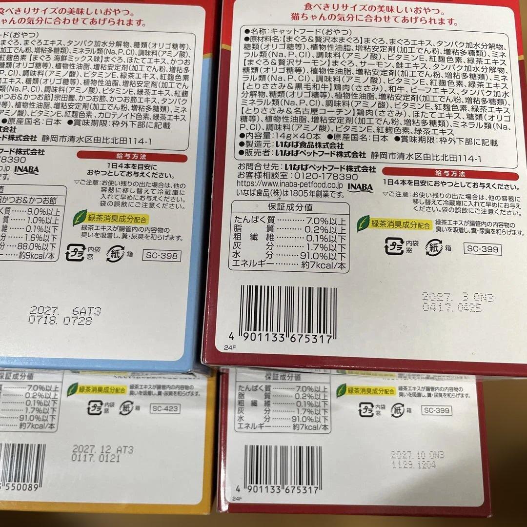 CIAO ちゅ〜る バラエティパック 40本入り21箱 計840本