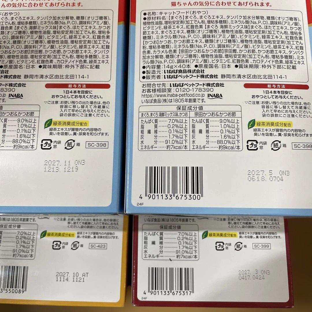 CIAO ちゅ〜る バラエティパック 40本入り21箱 計840本