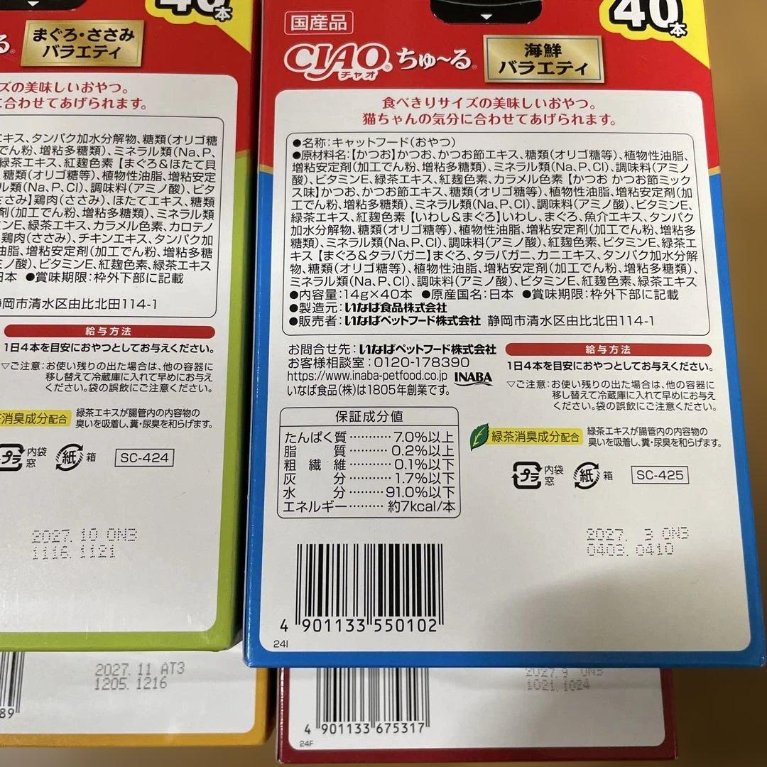 CIAO ちゅ〜る バラエティパック 40本入り21箱 計840本