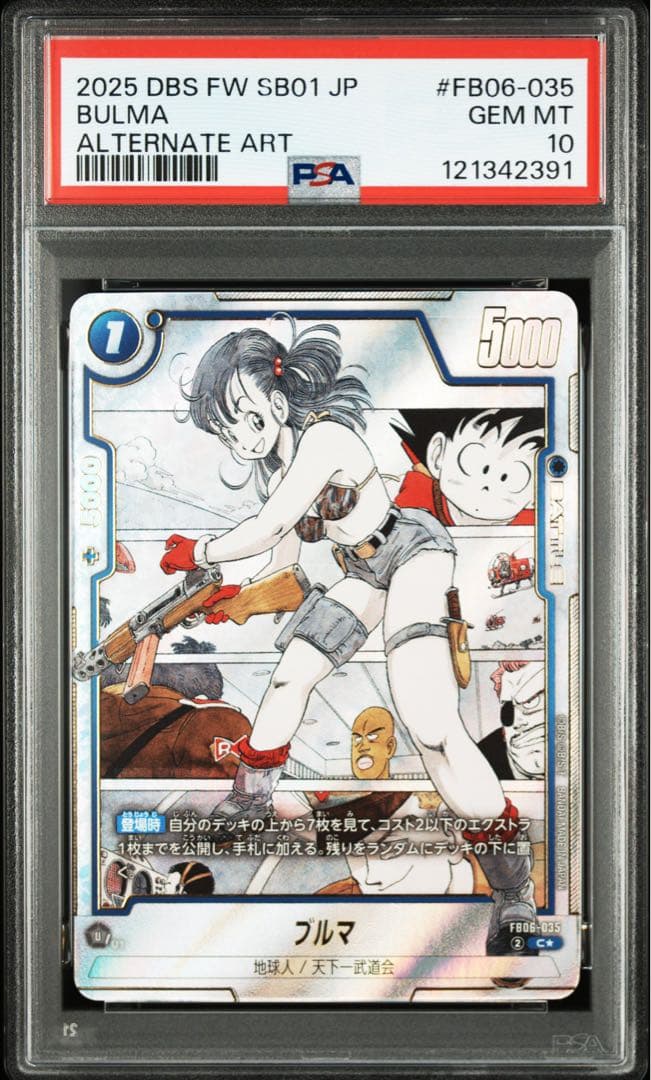【psa10】ブルマ パラレル フュージョンワールド マンガブースター