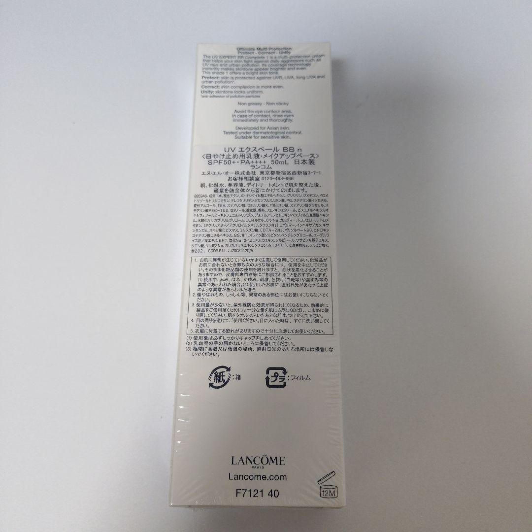 P*n様 ☆新品未開封☆LANCOMEランコムuvエクスペールBBn50m&ロー