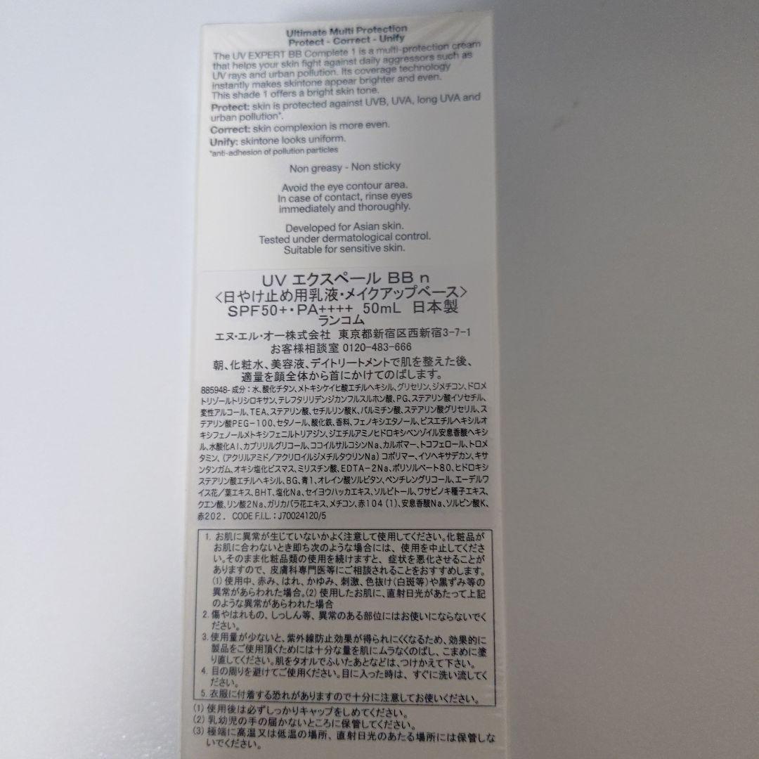 P*n様 ☆新品未開封☆LANCOMEランコムuvエクスペールBBn50m&ロー