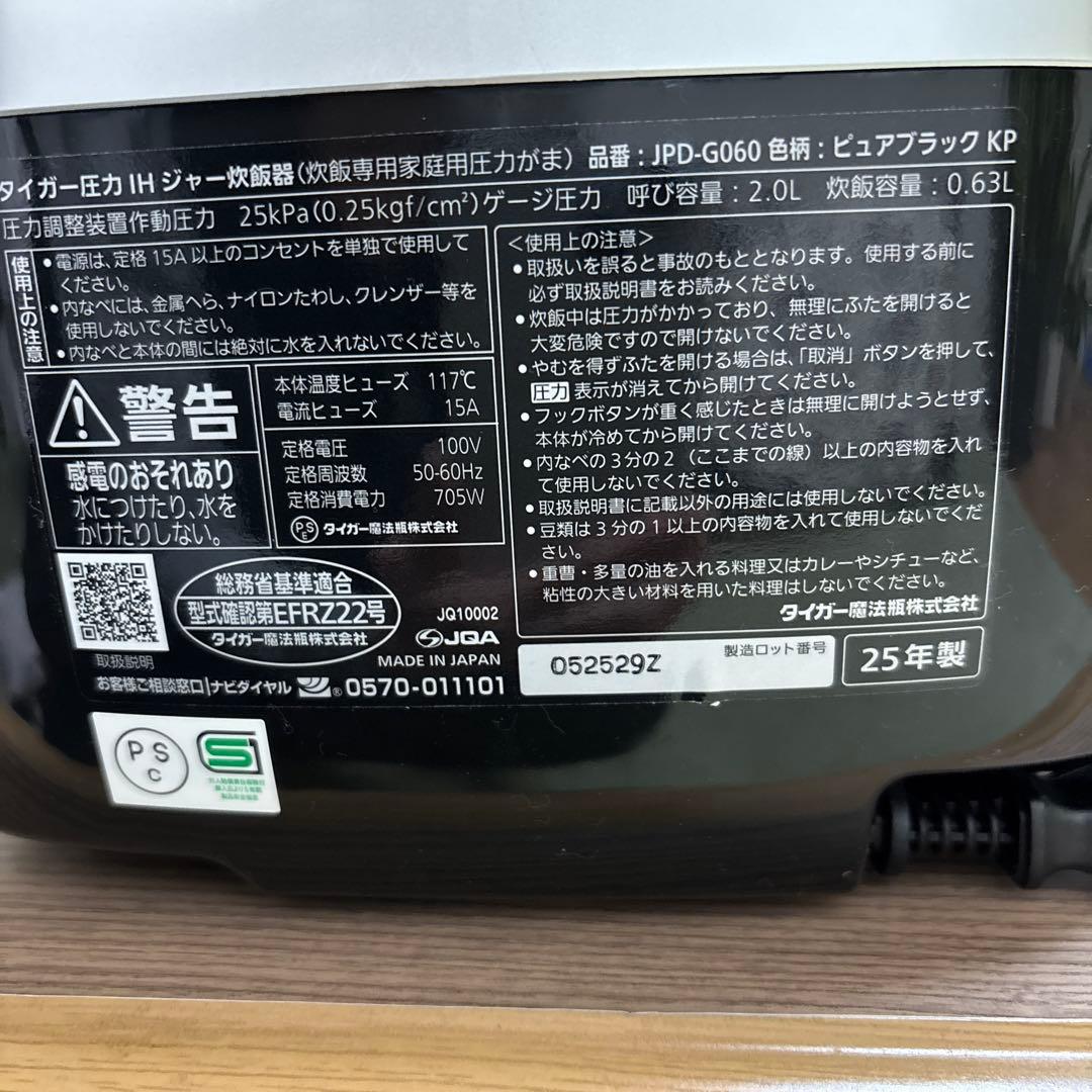 お値下げ再出品❗️ タイガー圧力IHジャー炊飯器炊きたて　3.5合　2025年製