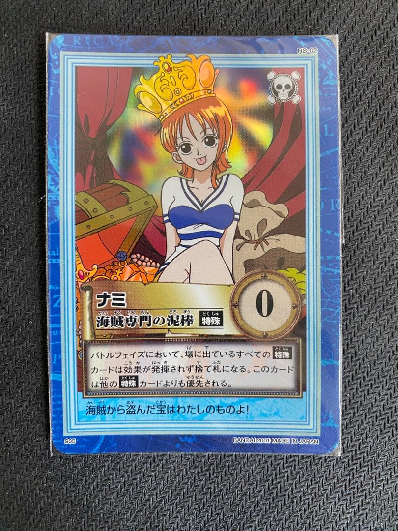ナミ 海賊専門の泥棒　ハイパーバトルカードダス　S05 RS-02