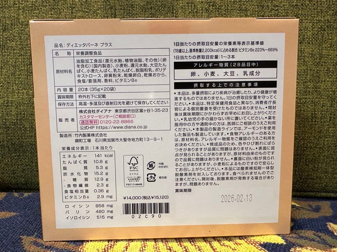 きゅーちゃん専用【ダイアナ】ディエッタパーネ　プラス　１箱