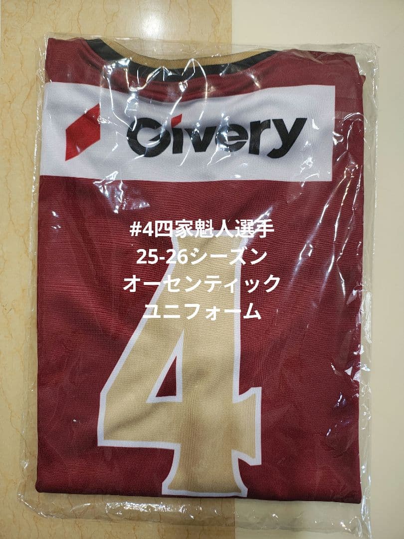 【セール中】#4四家選手2025-2026シーズンオーセンユニフォームLサイズ