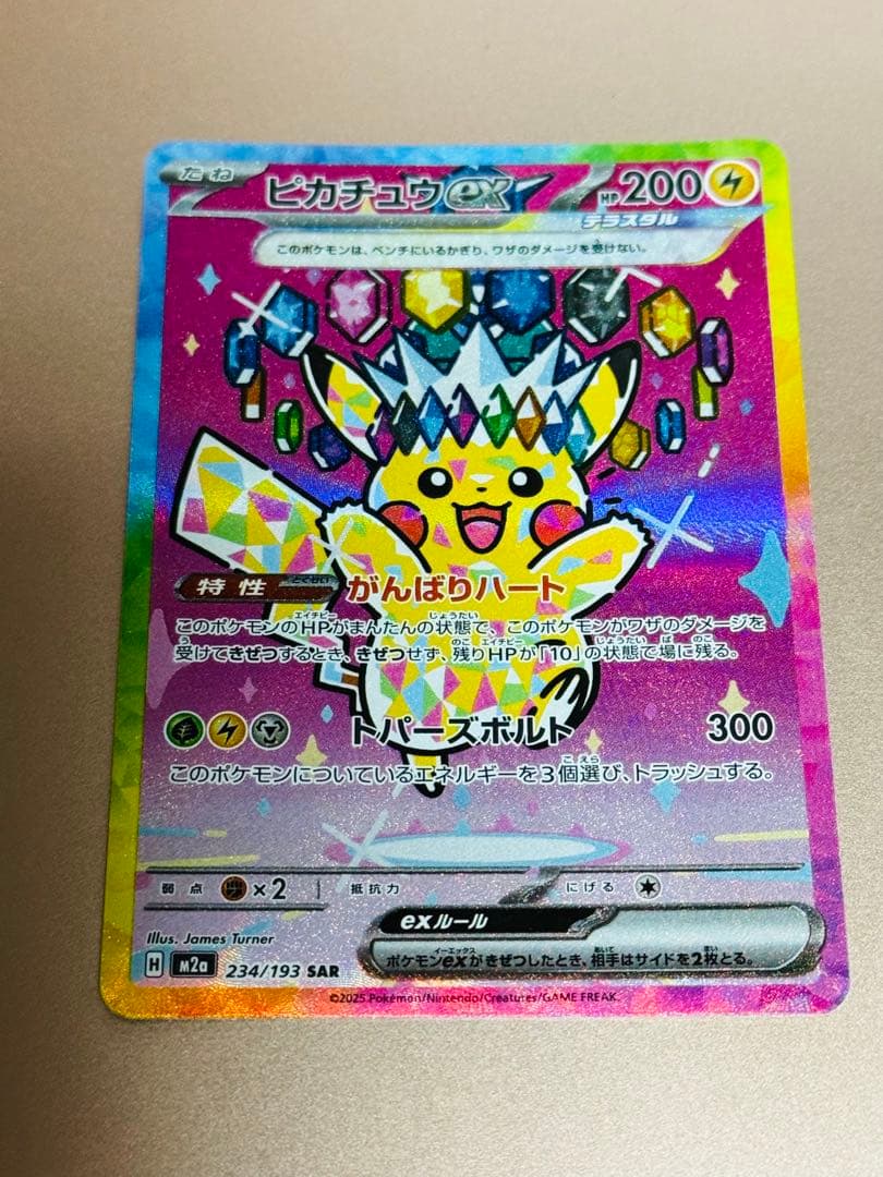 ポケモンカード ピカチュウex SAR MEGAドリーム