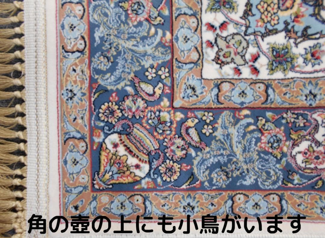 可愛い！小鳥柄！本場イラン産、高密度織 絨毯！150×225cm‐201561